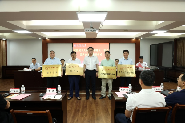 南宁师范大学召开学部成立大会暨学部部长、学部学术委员会主任聘任仪式
