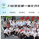 八桂思政课一体化共同体